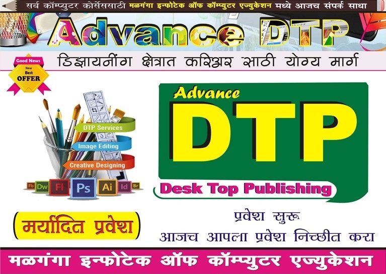 Advance Diploma in DTP